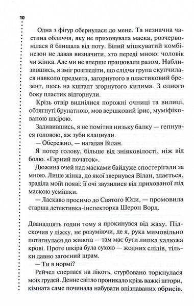 Запах смерті. Шосте розслідування 10311030147 фото