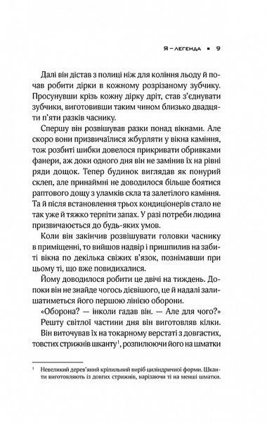 Я &mdash; легенда (КУЛЬТREAD) 10311024356 фото