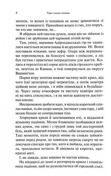 Гірке солодке кохання. Темні елементи. Книга 0.5 10311032225 фото