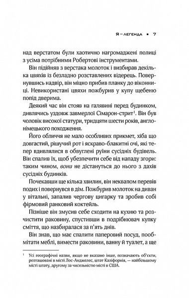Я &mdash; легенда (КУЛЬТREAD) 10311024356 фото