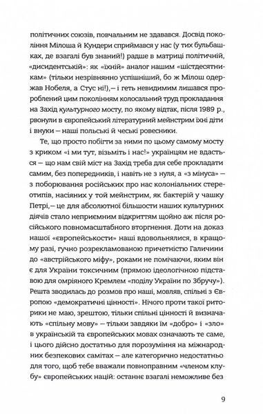 Наша Європа 10311030627 фото