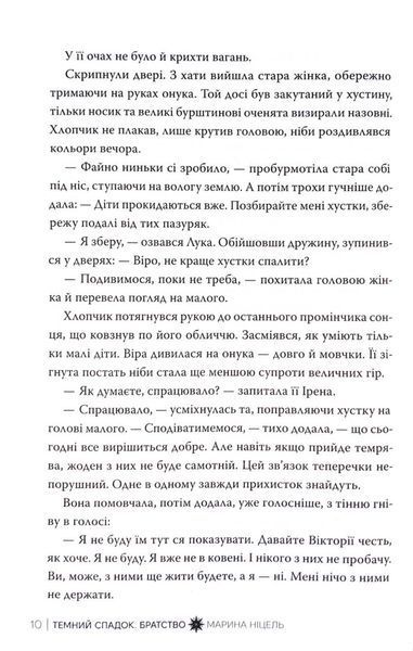 Темний спадок. Братство. Книга 1 10311032762 фото