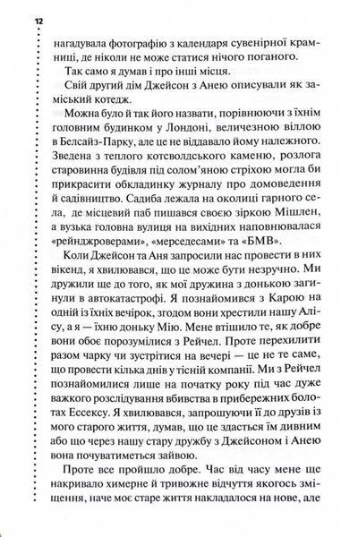 Запах смерті. Шосте розслідування 10311030147 фото
