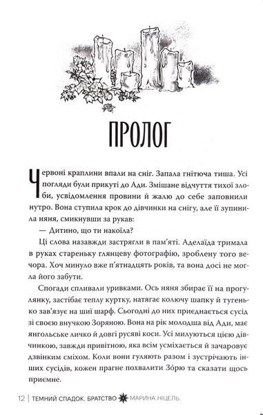 Темний спадок. Братство. Книга 1 10311032762 фото