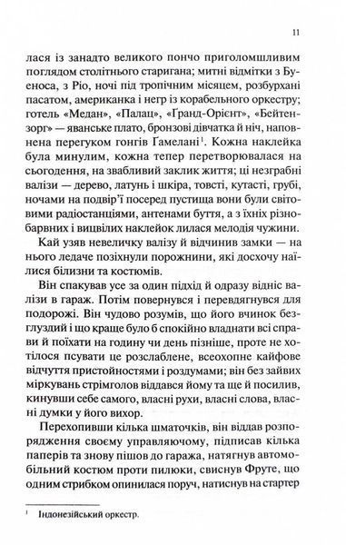 Станція на горизонті 10311025094 фото