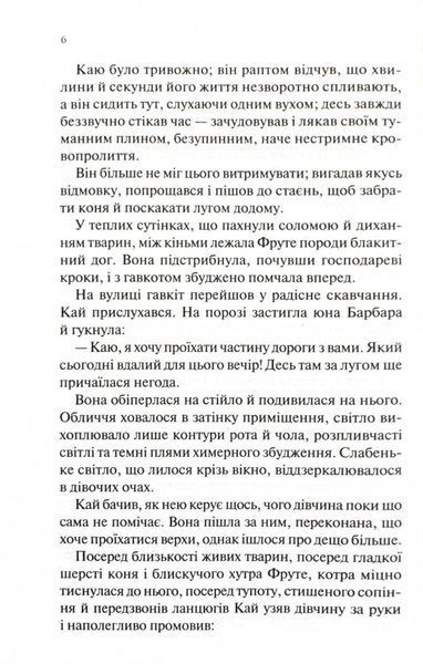 Станція на горизонті 10311025094 фото
