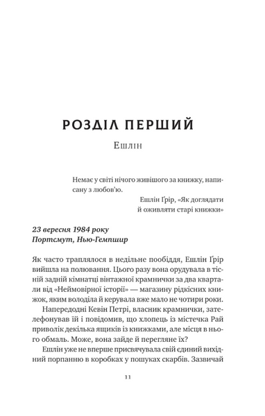 Відлуння старих книжок 10311034291 фото