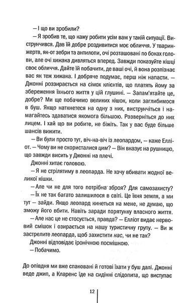 Померти знову. Книга 11 10311022339 фото