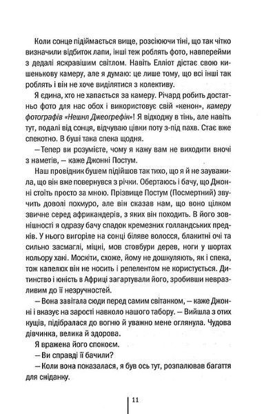 Померти знову. Книга 11 10311022339 фото