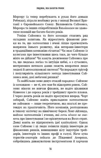 Людина, яка хакнула ринок. Як Джим Саймонс розпочав квантову революцію 10311020128 фото