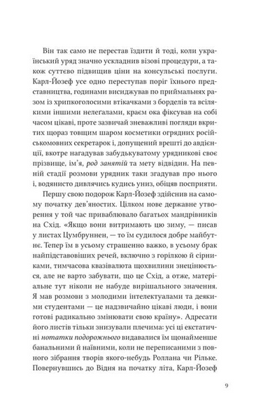 Дванадцять обручів 10311033272 фото