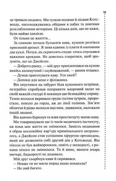 Запах смерті. Шосте розслідування 10311030147 фото