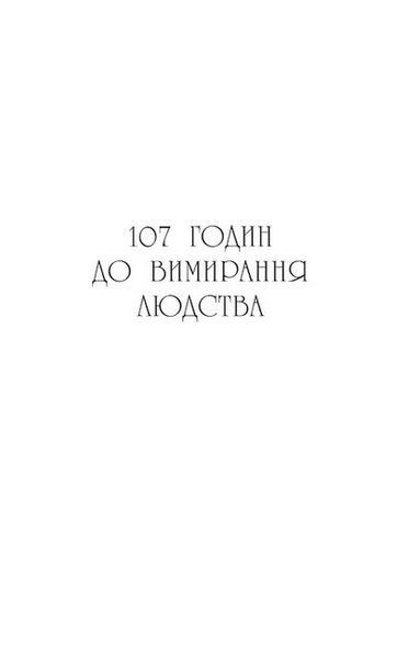 Останнє вбивство на краю світу 10311031181 фото