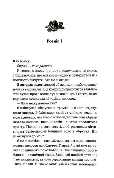 Не. Чіпай мене. Книга 1 10311034986 фото