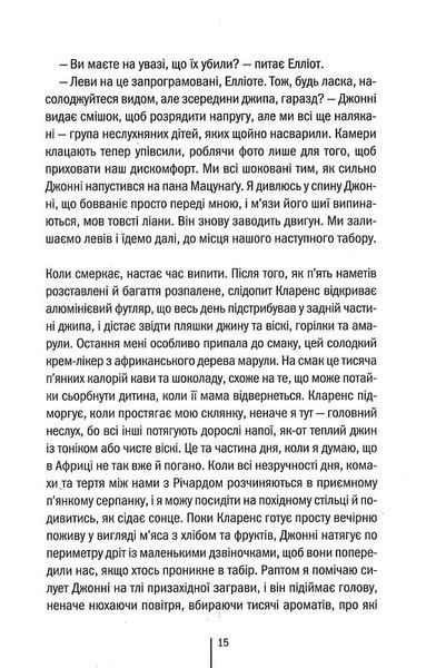 Померти знову. Книга 11 10311022339 фото