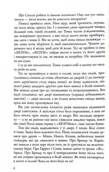 Ліки від смерті. Той, що біжить Лабіринтом. Книга 3 10311030357 фото