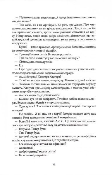 Тінь попередника. Фаренго. Книга 1 10311034411 фото