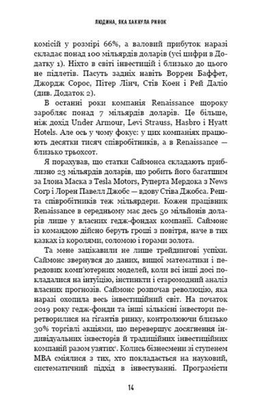 Людина, яка хакнула ринок. Як Джим Саймонс розпочав квантову революцію 10311020128 фото