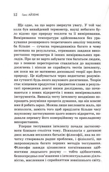 Визначте свій IQ 10311033350 фото