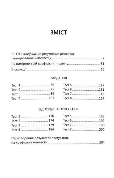 Визначте свій IQ 10311033350 фото