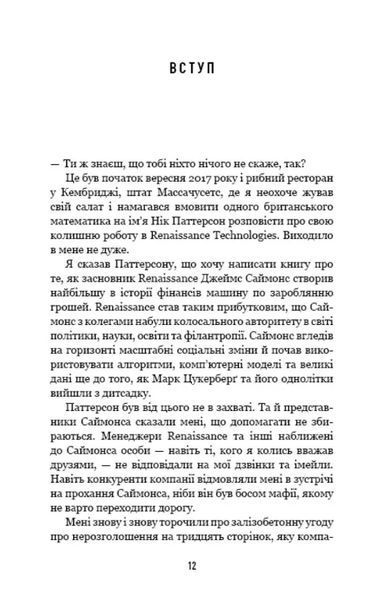 Людина, яка хакнула ринок. Як Джим Саймонс розпочав квантову революцію 10311020128 фото
