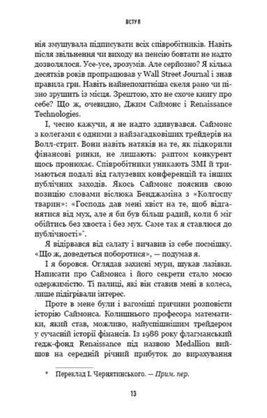 Людина, яка хакнула ринок. Як Джим Саймонс розпочав квантову революцію 10311020128 фото