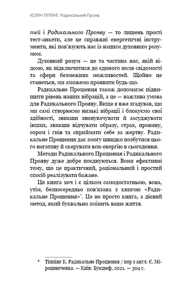 Радикальний Прояв. Версія 2. Витончене мистецтво створювати життя, яке ви хочете мати 10311025566 фото