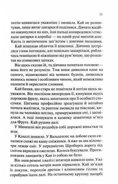 Станція на горизонті 10311025094 фото