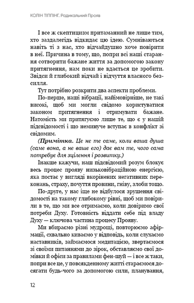 Радикальний Прояв. Версія 2. Витончене мистецтво створювати життя, яке ви хочете мати 10311025566 фото