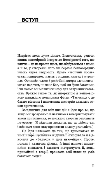 Радикальний Прояв. Версія 2. Витончене мистецтво створювати життя, яке ви хочете мати 10311025566 фото