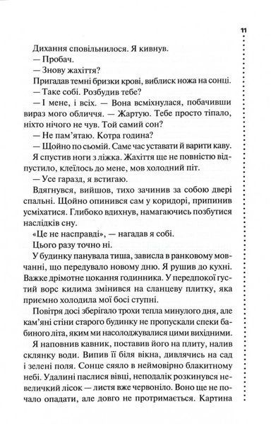 Запах смерті. Шосте розслідування 10311030147 фото