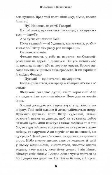 Федько-халамидник. Оповідання (Шкільна серія) 10311015275 фото