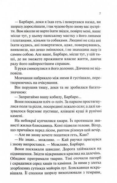 Станція на горизонті 10311025094 фото