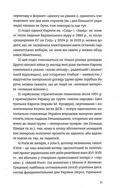 Наша Європа 10311030627 фото