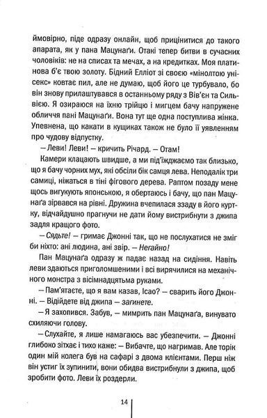 Померти знову. Книга 11 10311022339 фото
