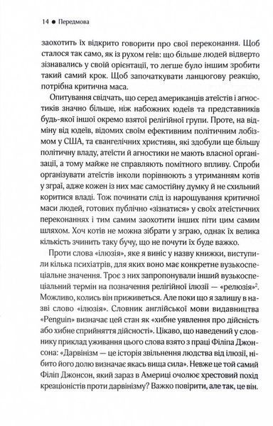 Ілюзія Бога 10311027395 фото