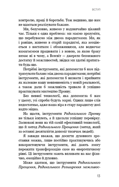 Радикальний Прояв. Версія 2. Витончене мистецтво створювати життя, яке ви хочете мати 10311025566 фото