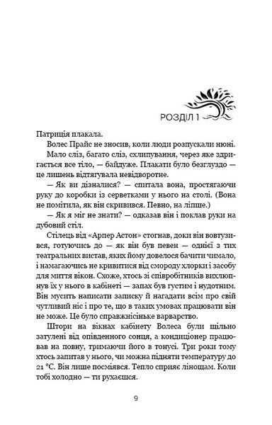 Шепіт за дверима 10311023513 фото