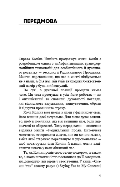 Радикальний Прояв. Версія 2. Витончене мистецтво створювати життя, яке ви хочете мати 10311025566 фото