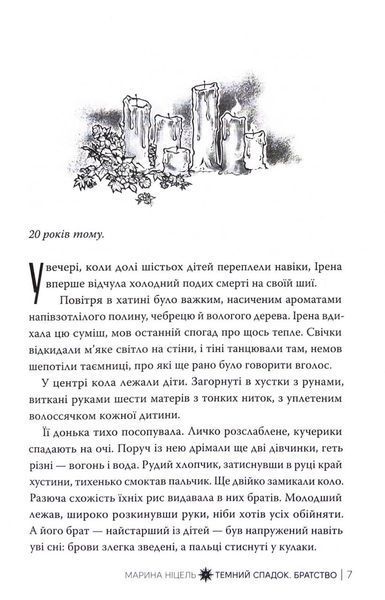 Темний спадок. Братство. Книга 1 10311032762 фото