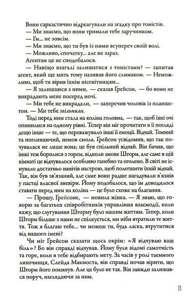 Подзвін. Вигин коси. Книга 3 10311019230 фото
