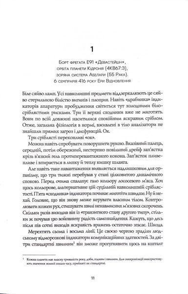 Тінь попередника. Фаренго. Книга 1 10311034411 фото