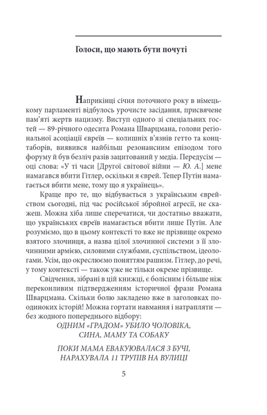 Exodus-2022. Свідчення єврейських біженців російсько-української війни 10311033724 фото