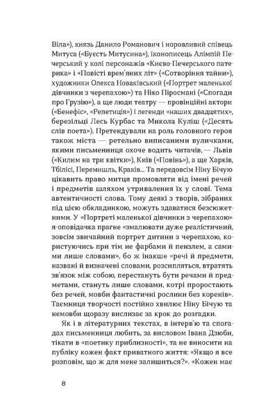 Дрогобицький звіздар. Повісті. Новели 10311028485 фото