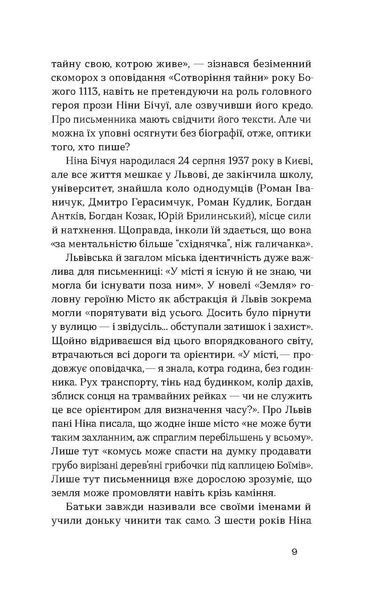 Дрогобицький звіздар. Повісті. Новели 10311028485 фото