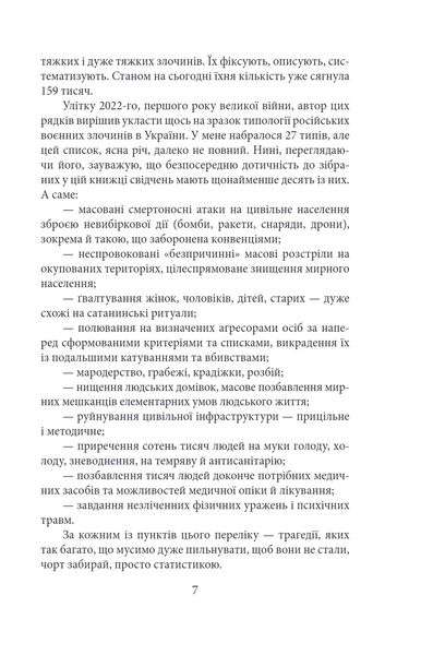Exodus-2022. Свідчення єврейських біженців російсько-української війни 10311033724 фото