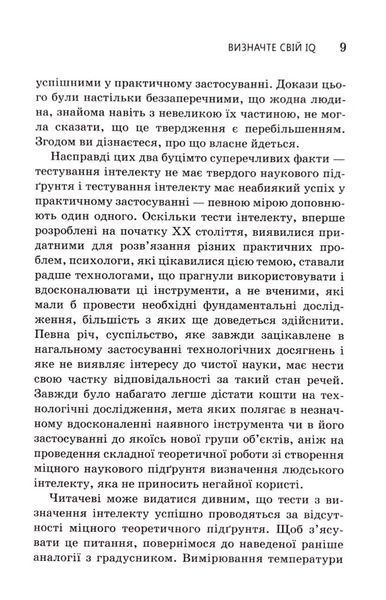 Визначте свій IQ 10311033350 фото