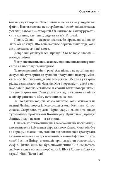 Останнє життя 10311021668 фото