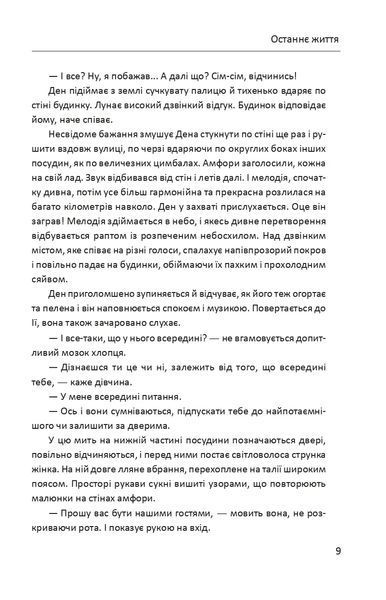 Останнє життя 10311021668 фото