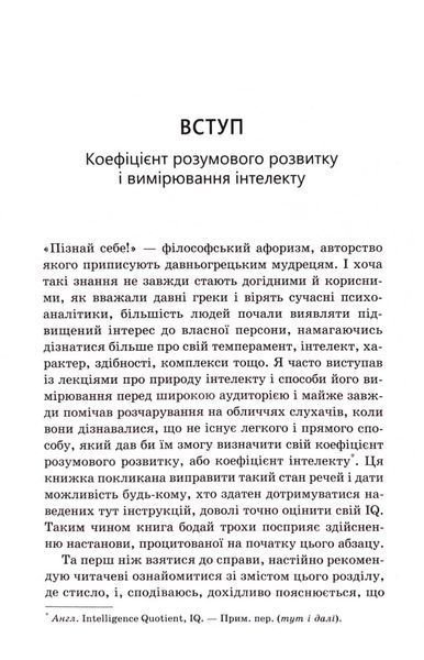 Визначте свій IQ 10311033350 фото